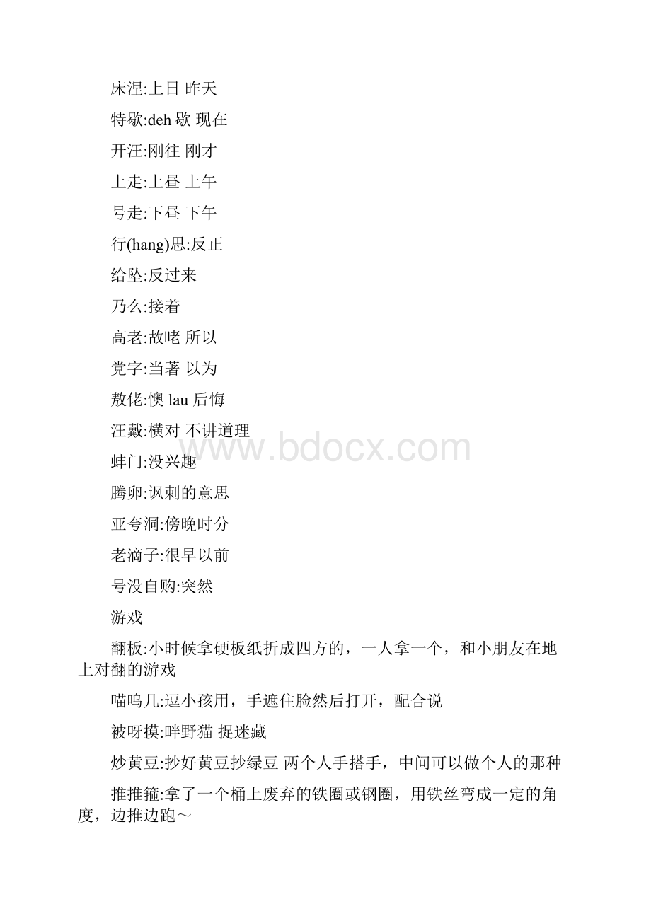 经典上海方言.docx_第3页