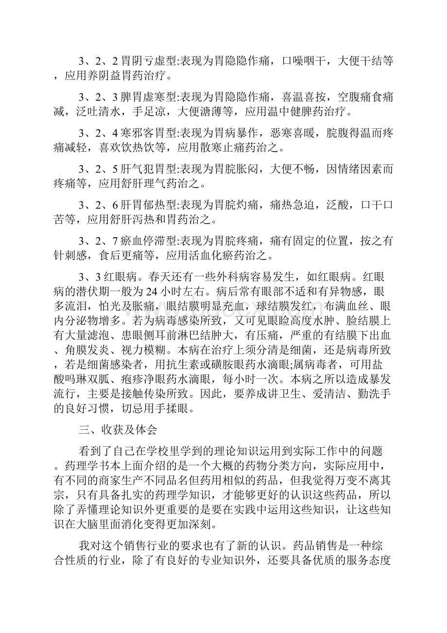 新整理医院药房实习计划三篇.docx_第3页