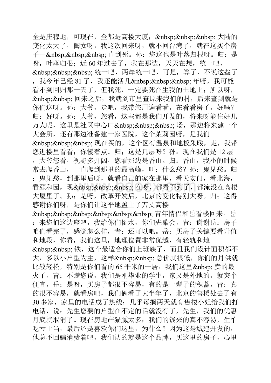 短剧售楼处的故事.docx_第3页