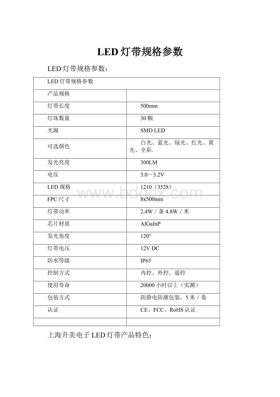 LED灯带规格参数.docx_第1页