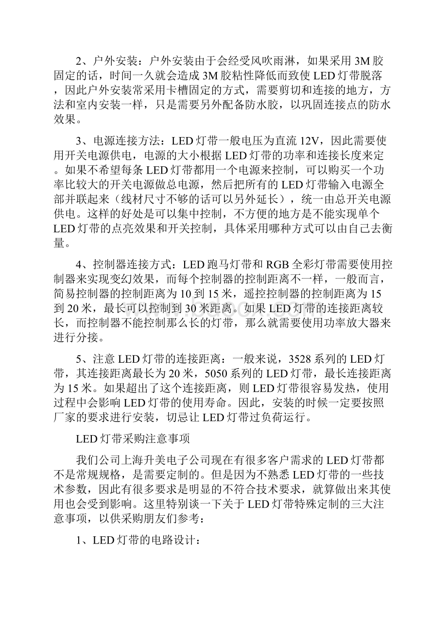 LED灯带规格参数.docx_第3页