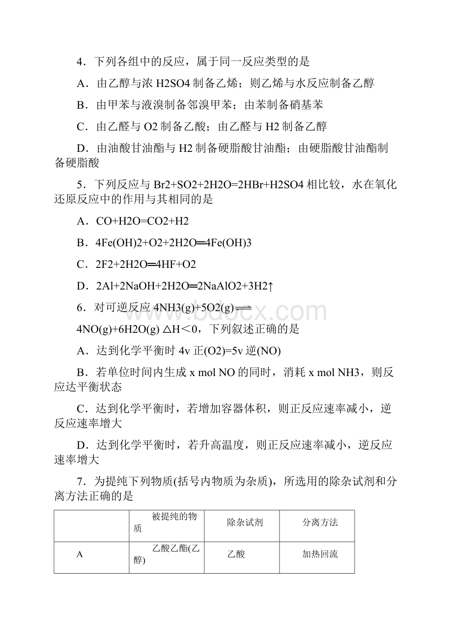 学年黑龙江省哈尔滨市第九中学高二下学期期末考试化学试题.docx_第2页