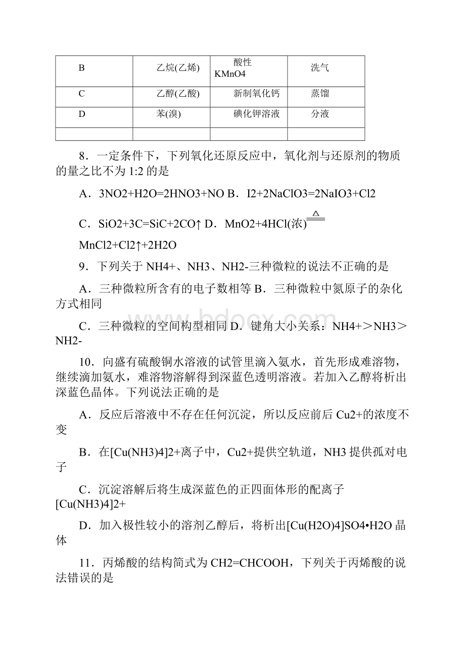 学年黑龙江省哈尔滨市第九中学高二下学期期末考试化学试题.docx_第3页