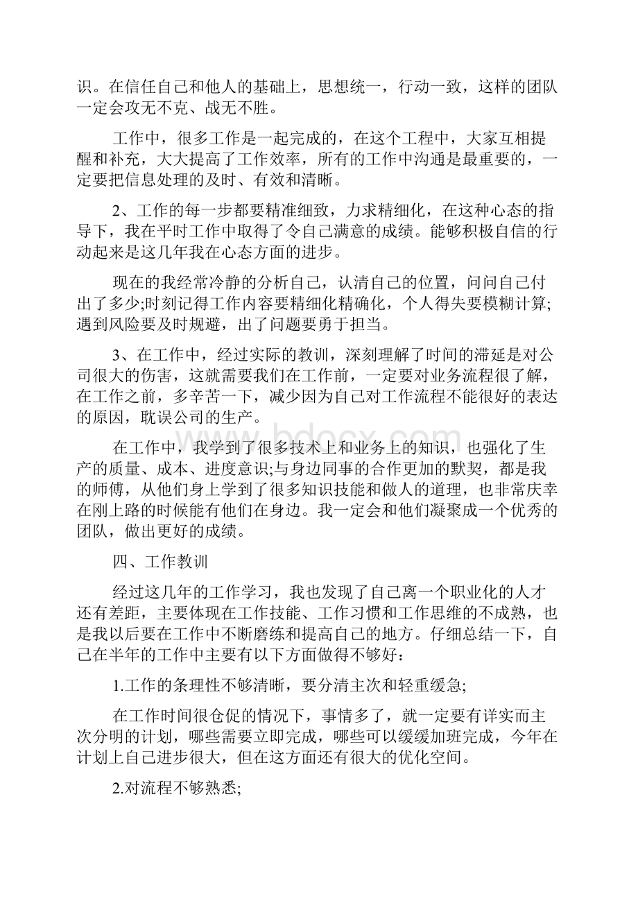 钢厂述职报告经典范文推荐.docx_第2页