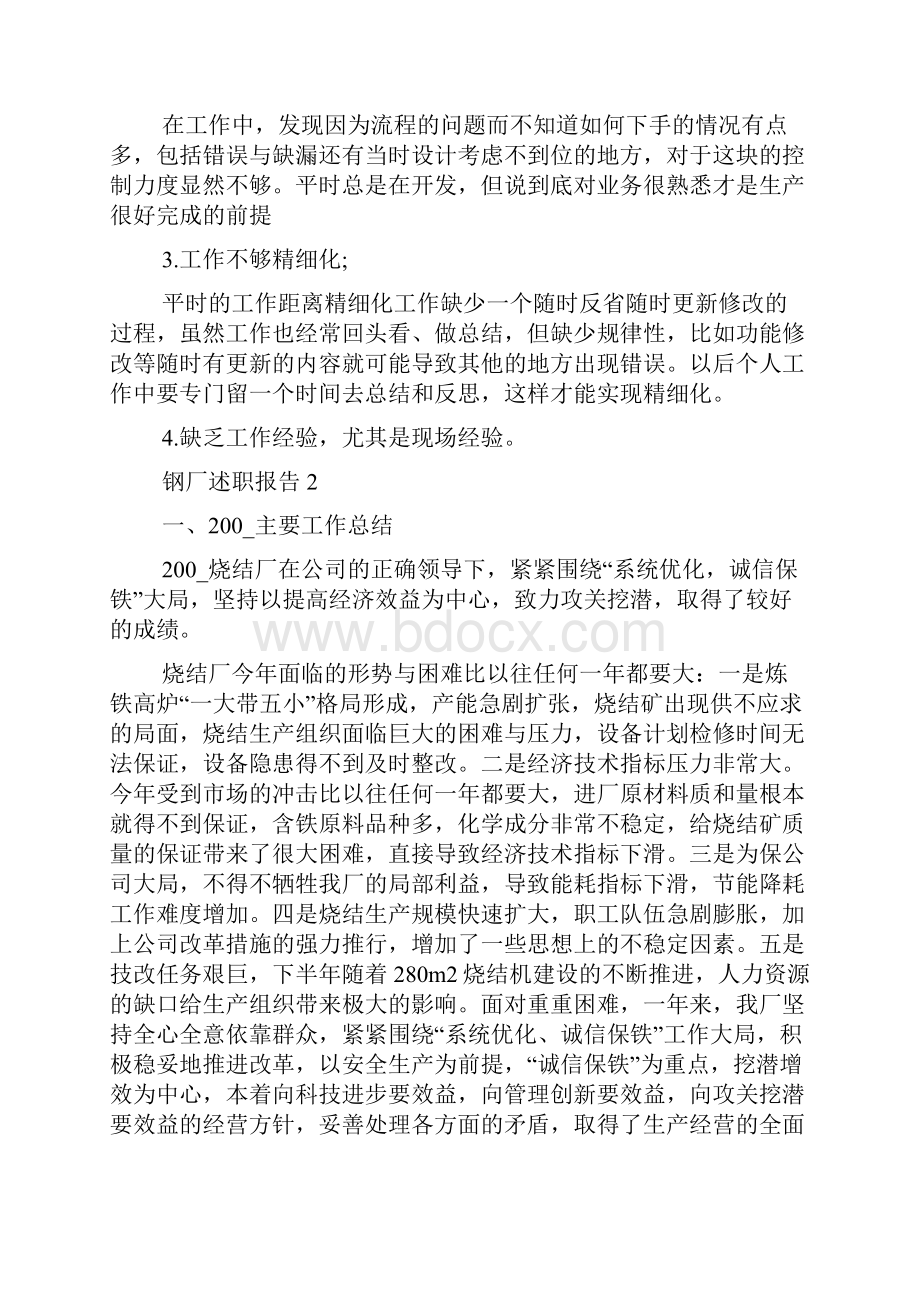 钢厂述职报告经典范文推荐.docx_第3页