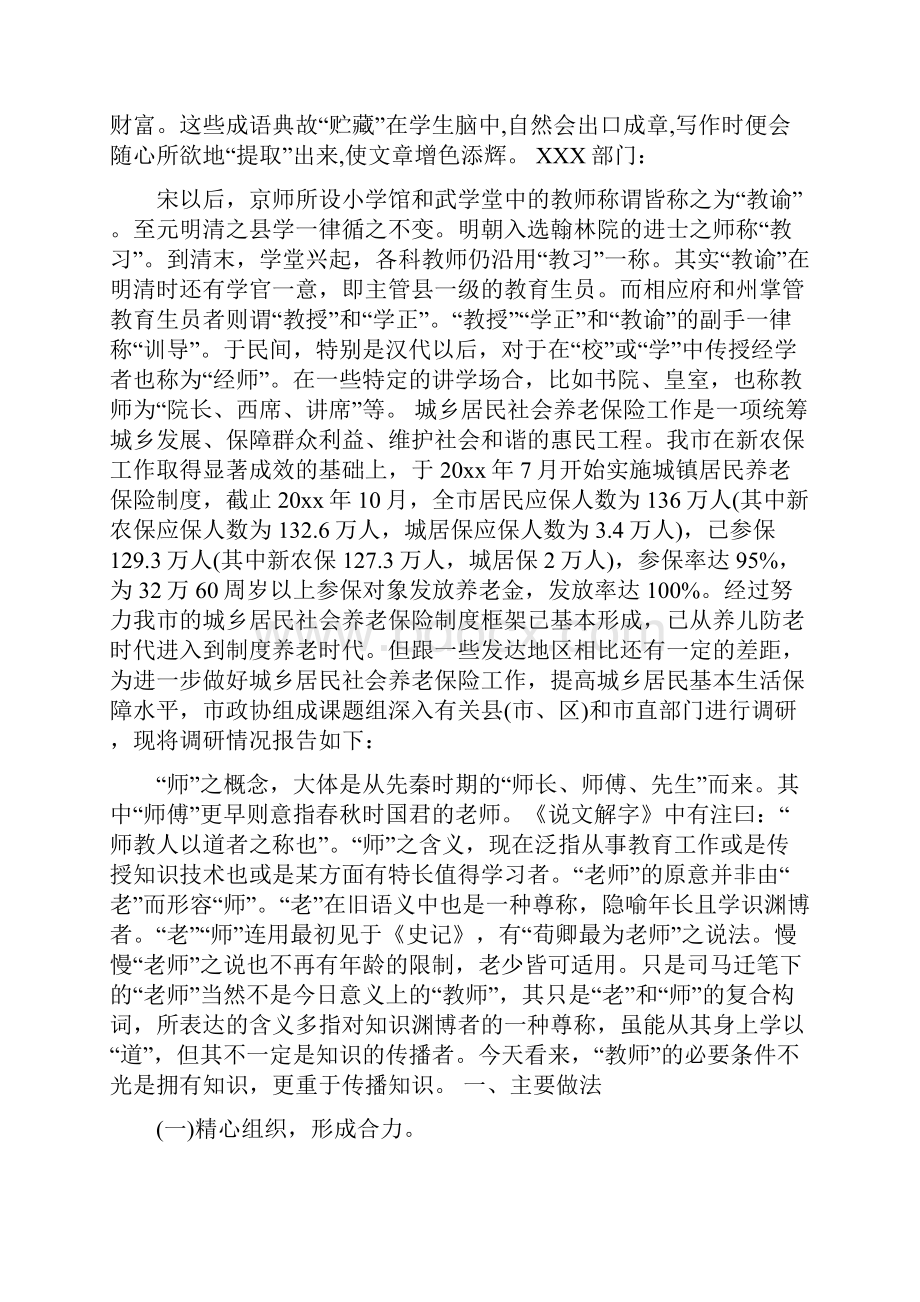 精选城乡居民社会养老保险调研报告范文及写法范文资料.docx_第2页