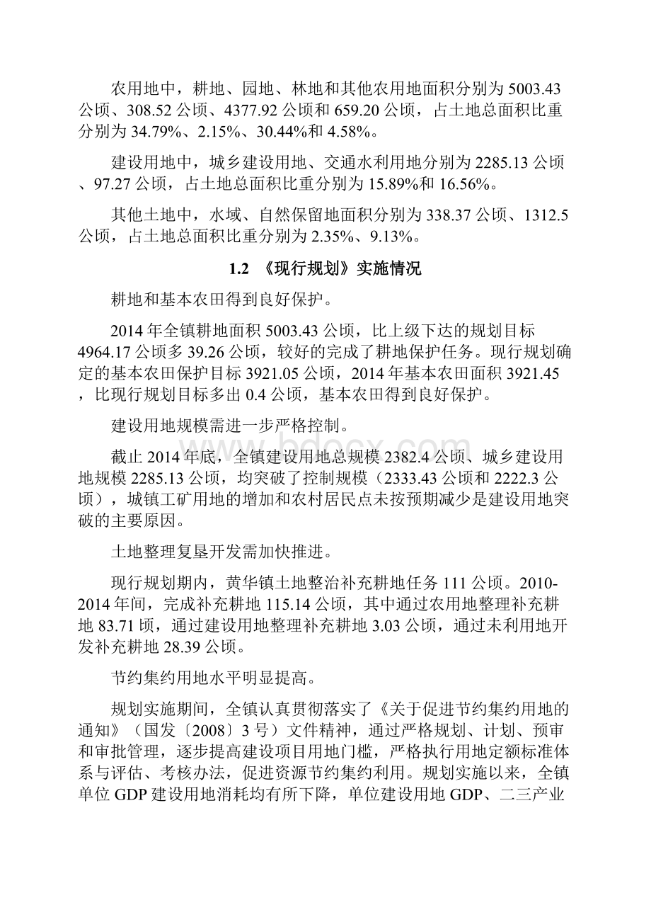 黄华镇土地利用总体规划.docx_第3页