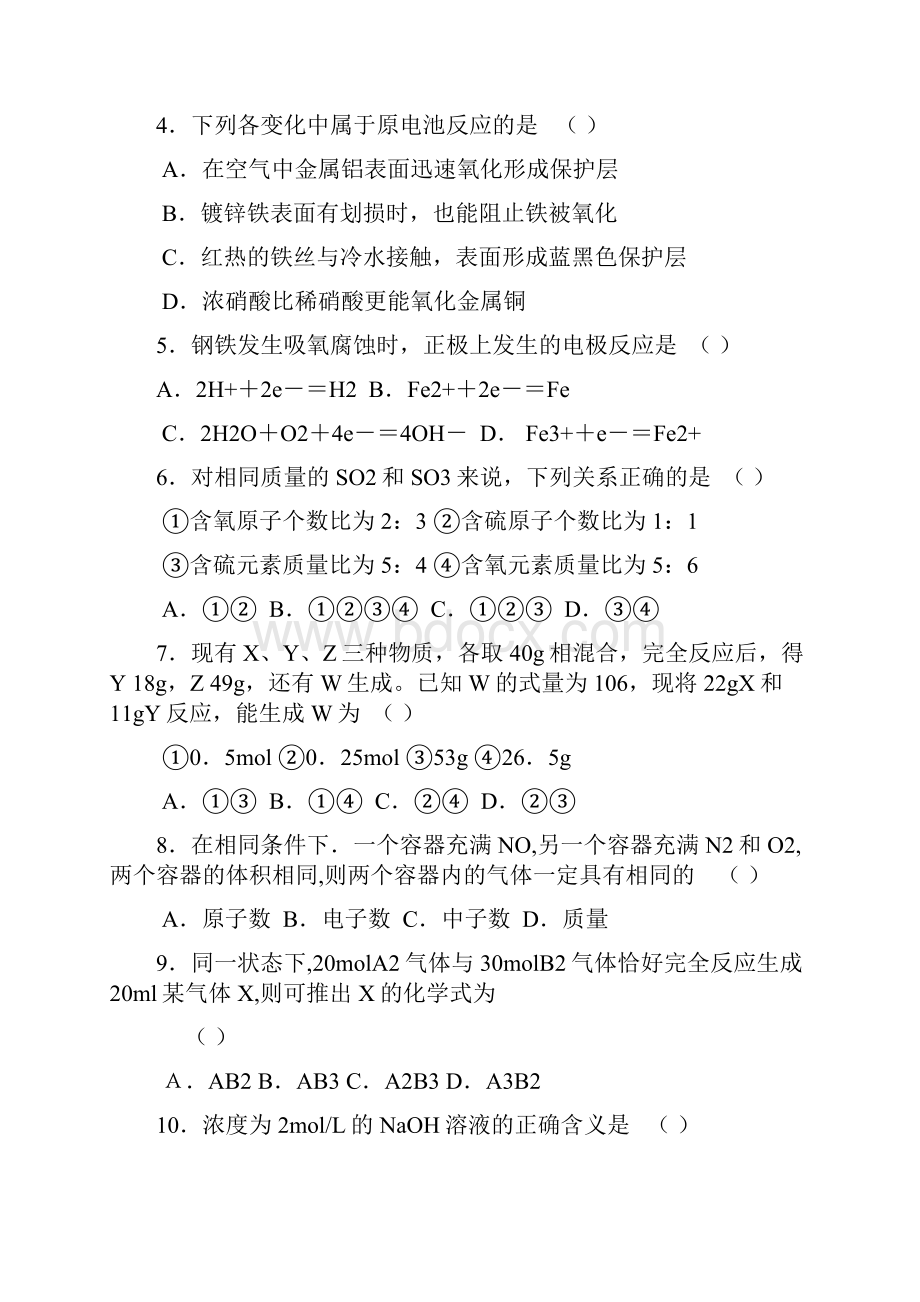 高考化学暑期自测练习题26.docx_第2页