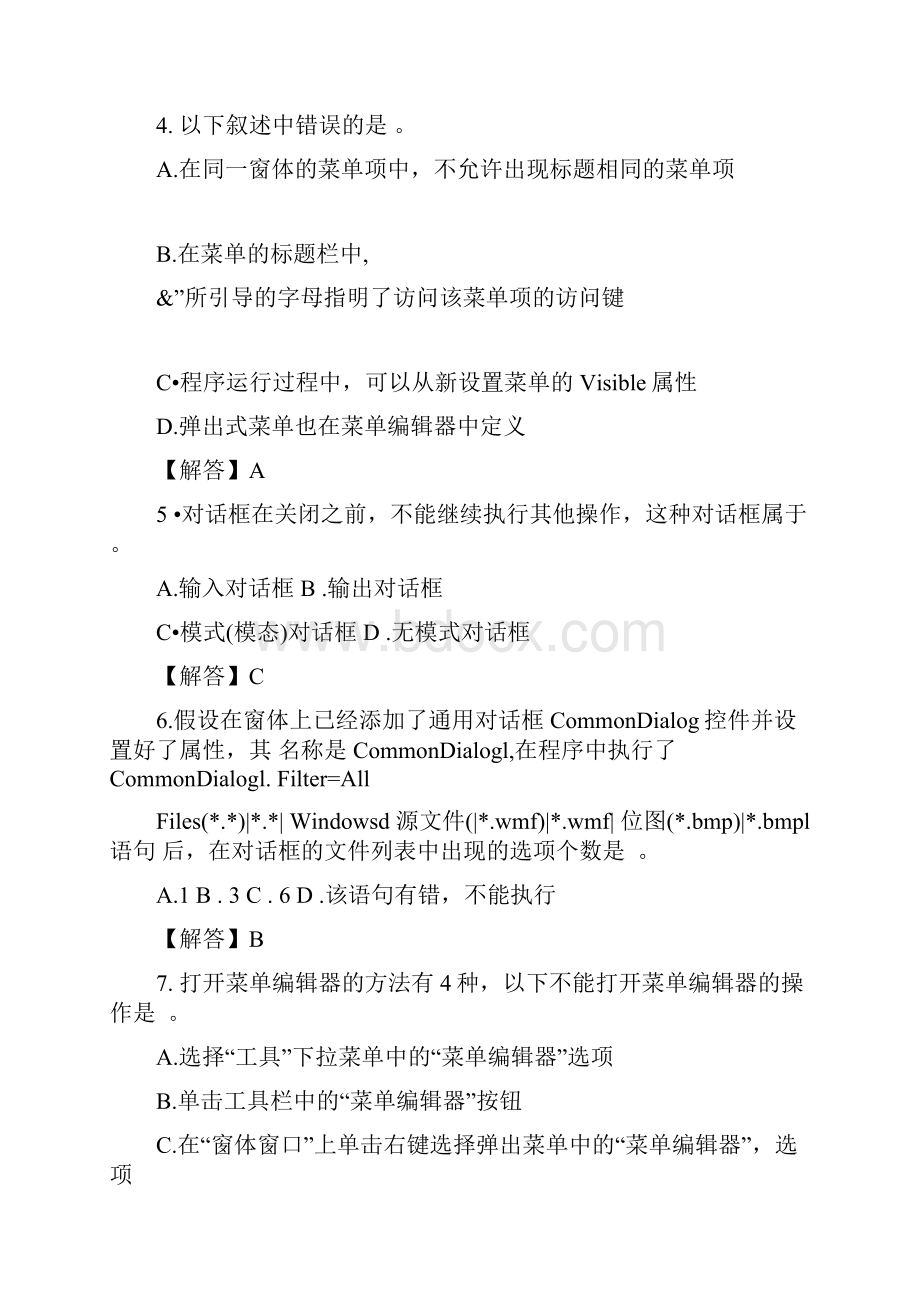 vb第三阶段复习题解析.docx_第2页