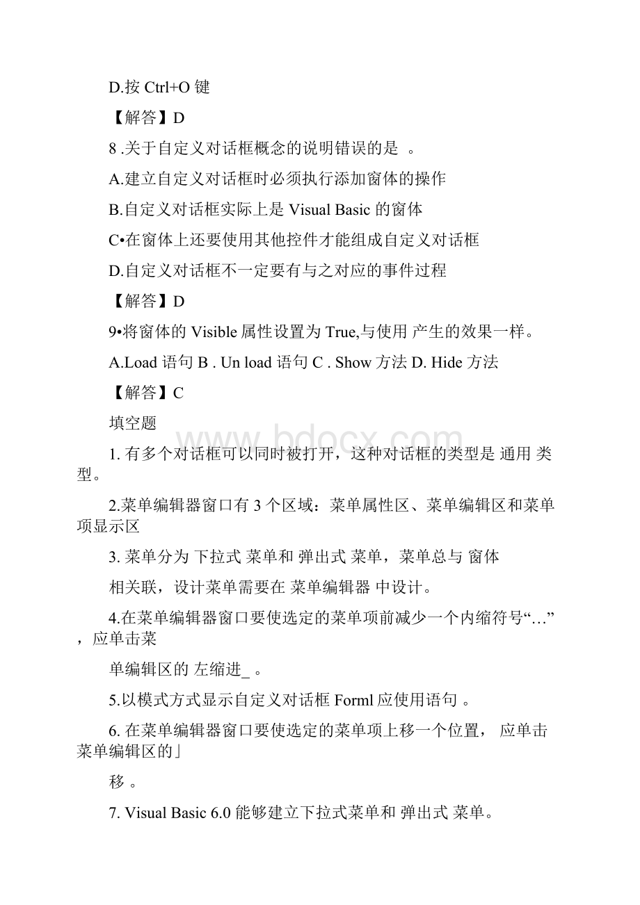 vb第三阶段复习题解析.docx_第3页