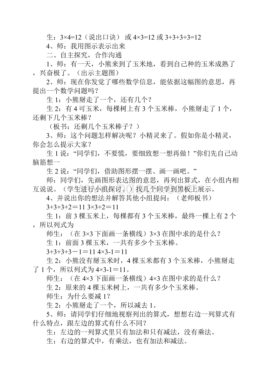 中职教师优秀教学设计.docx_第3页