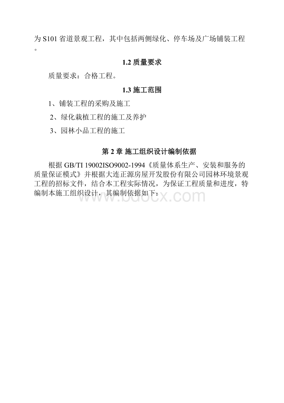 绿化铺装小品施工方案.docx_第2页