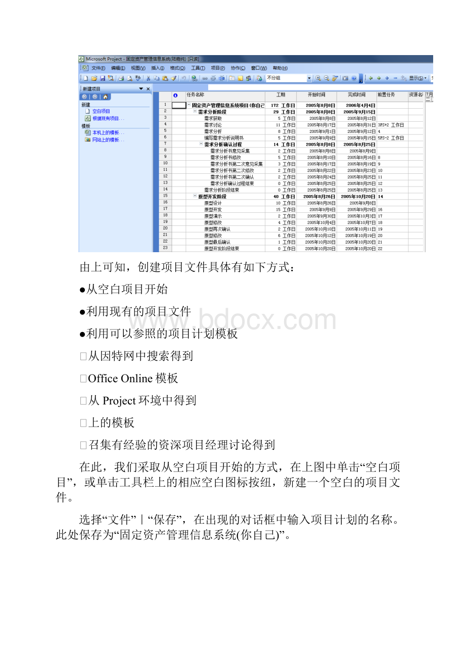 项目管理实验指导书.docx_第2页