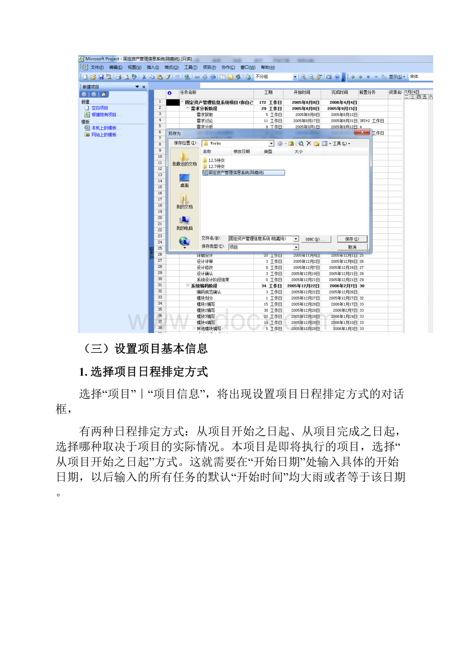 项目管理实验指导书.docx_第3页