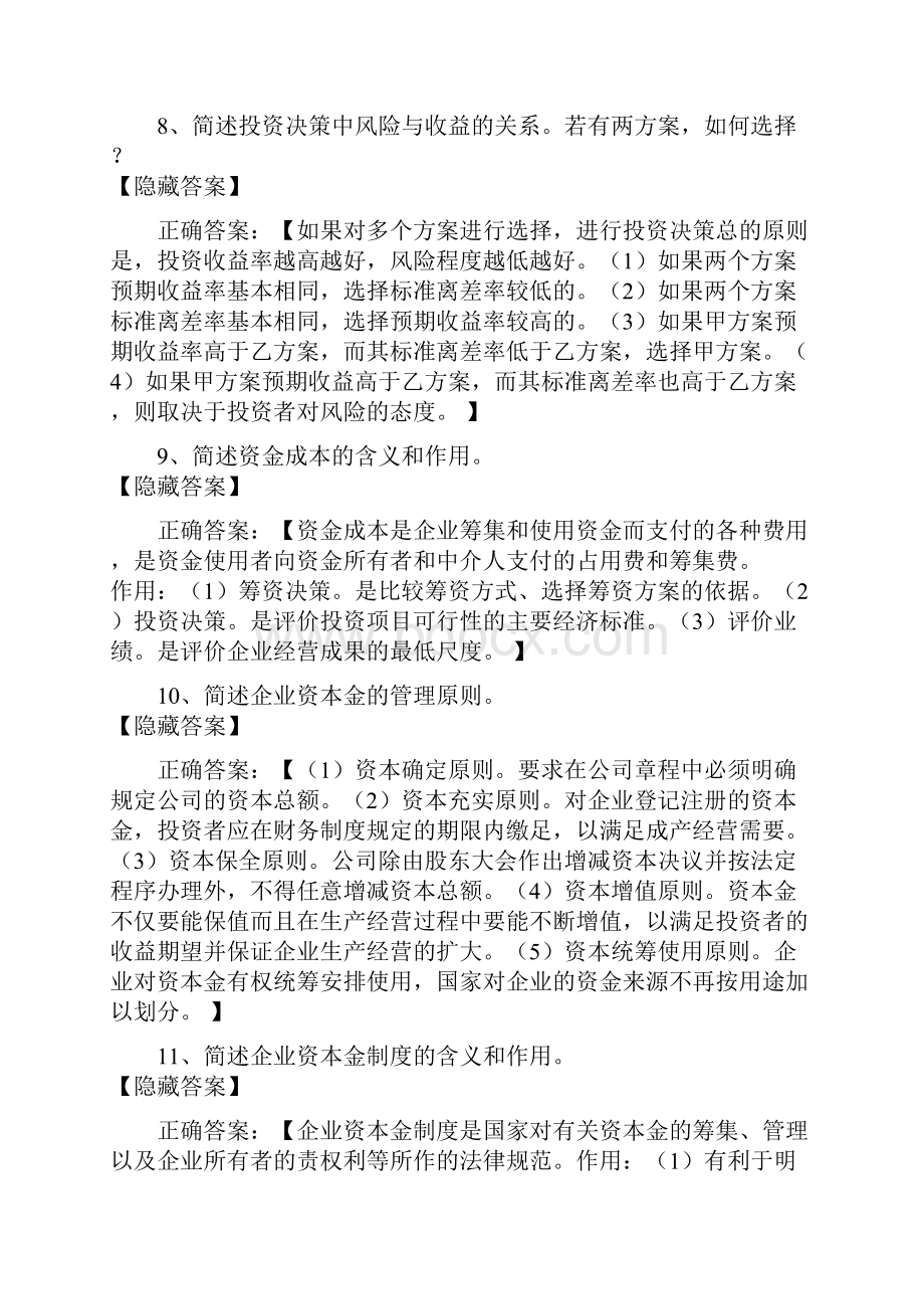 财务管理学自考要点集合DOC.docx_第3页