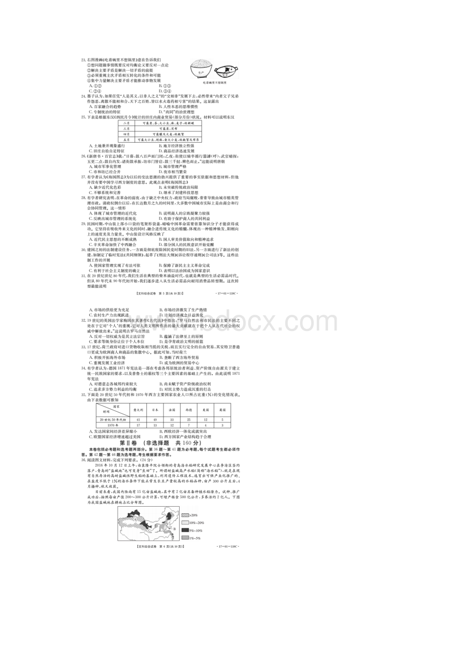 河南省百校联盟届高三文科综合试题.docx_第3页