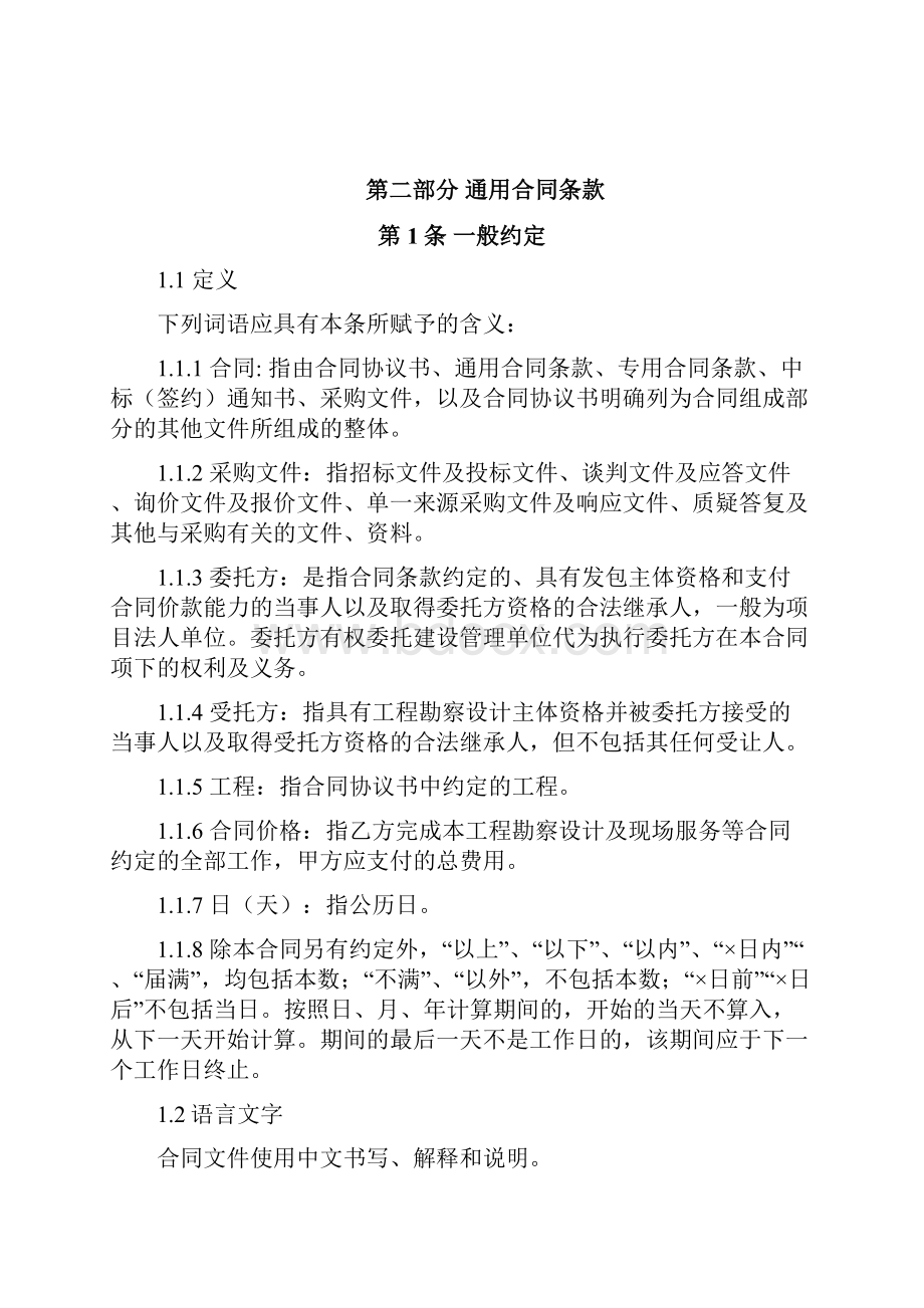 110千伏输变电工程合同.docx_第3页