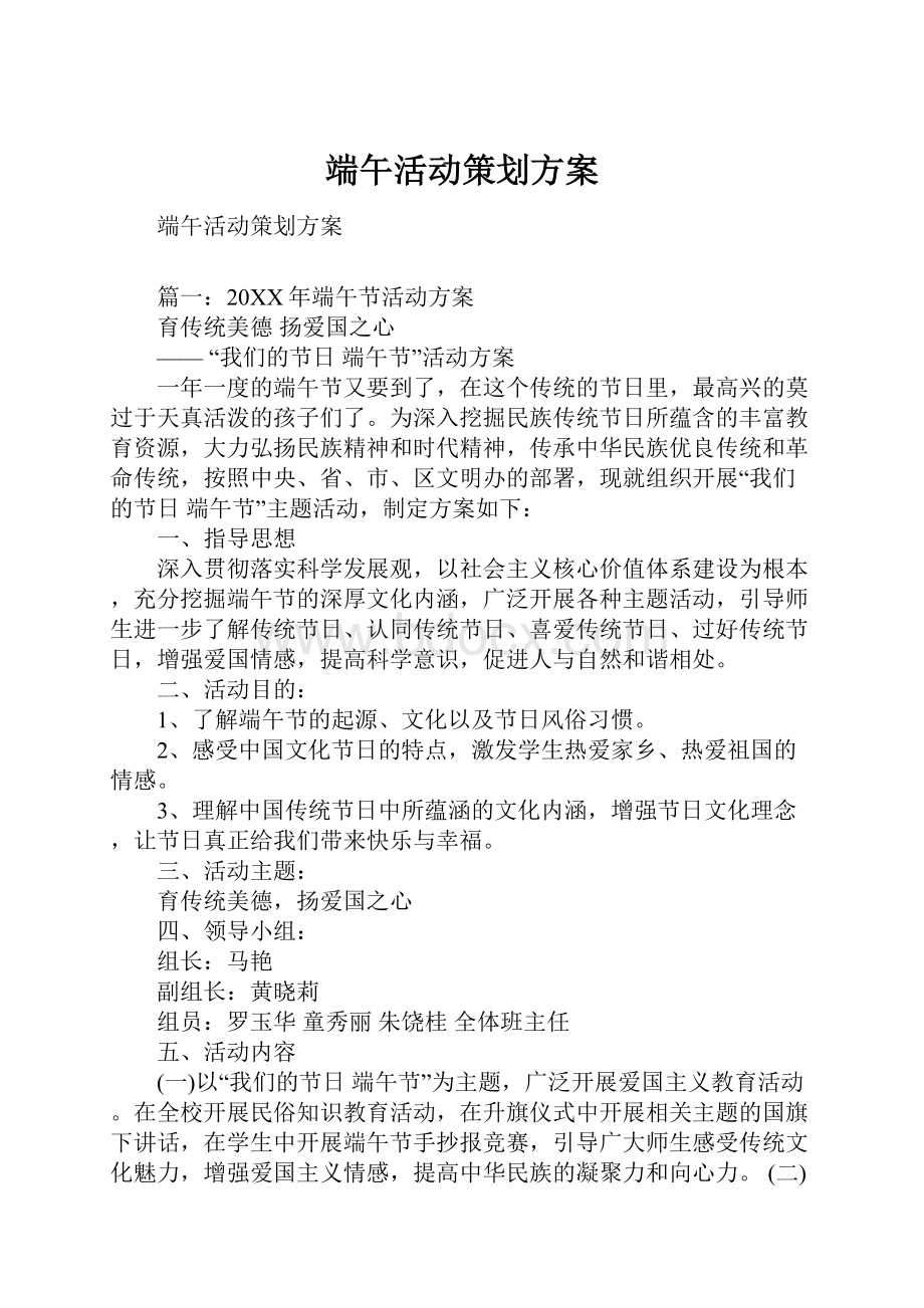 端午活动策划方案.docx_第1页