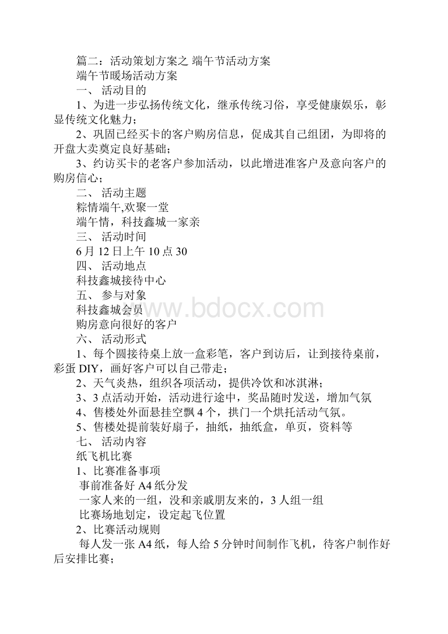 端午活动策划方案.docx_第3页