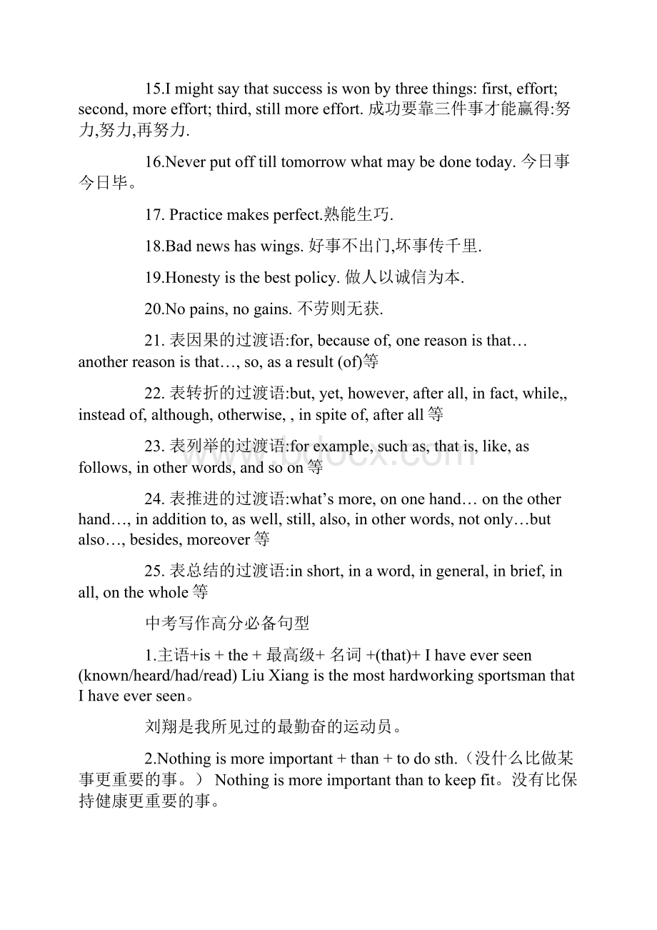 中考作文常用名言名句.docx_第2页