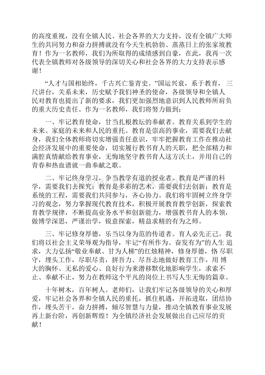 教师表态发言完整版.docx_第3页