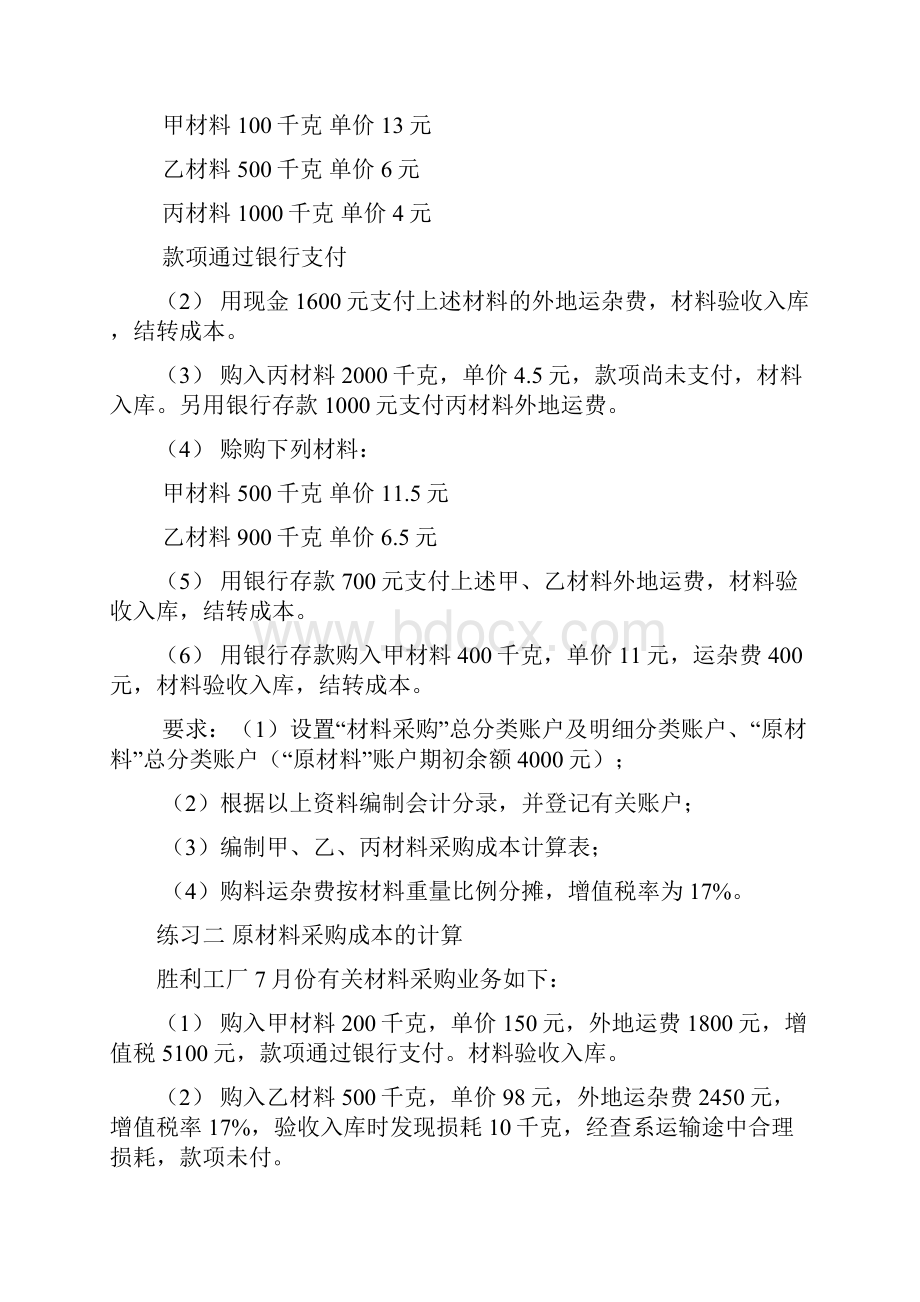 最新5基础会计习题及答案成本计算汇总.docx_第3页