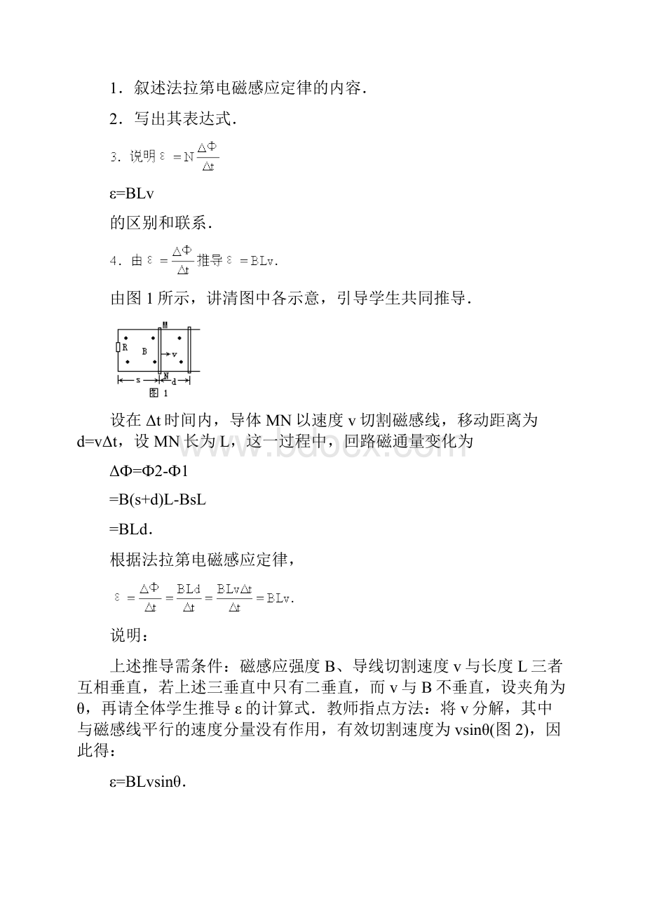 选修32法拉第电磁感应定律复习课.docx_第2页