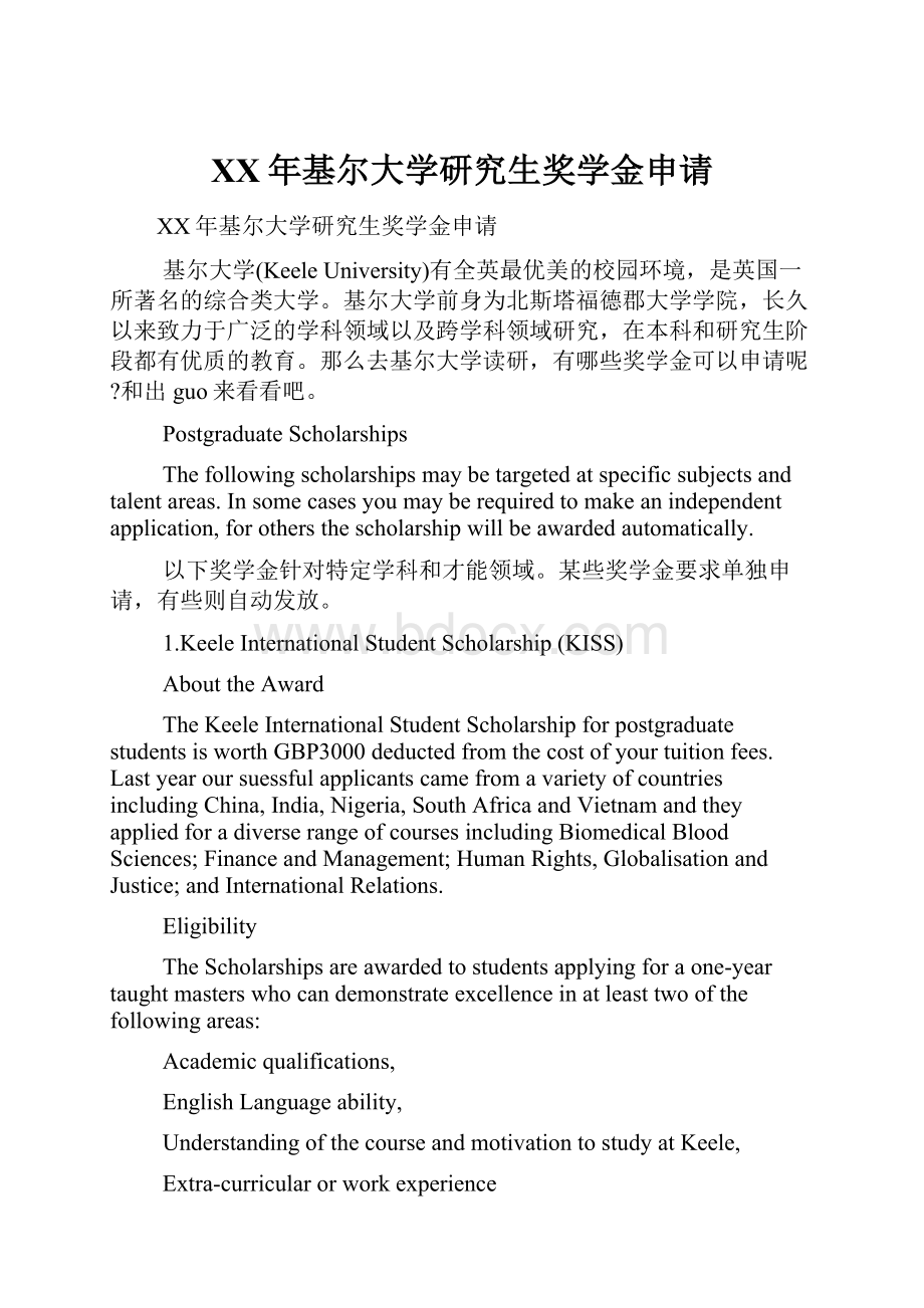 XX年基尔大学研究生奖学金申请.docx_第1页