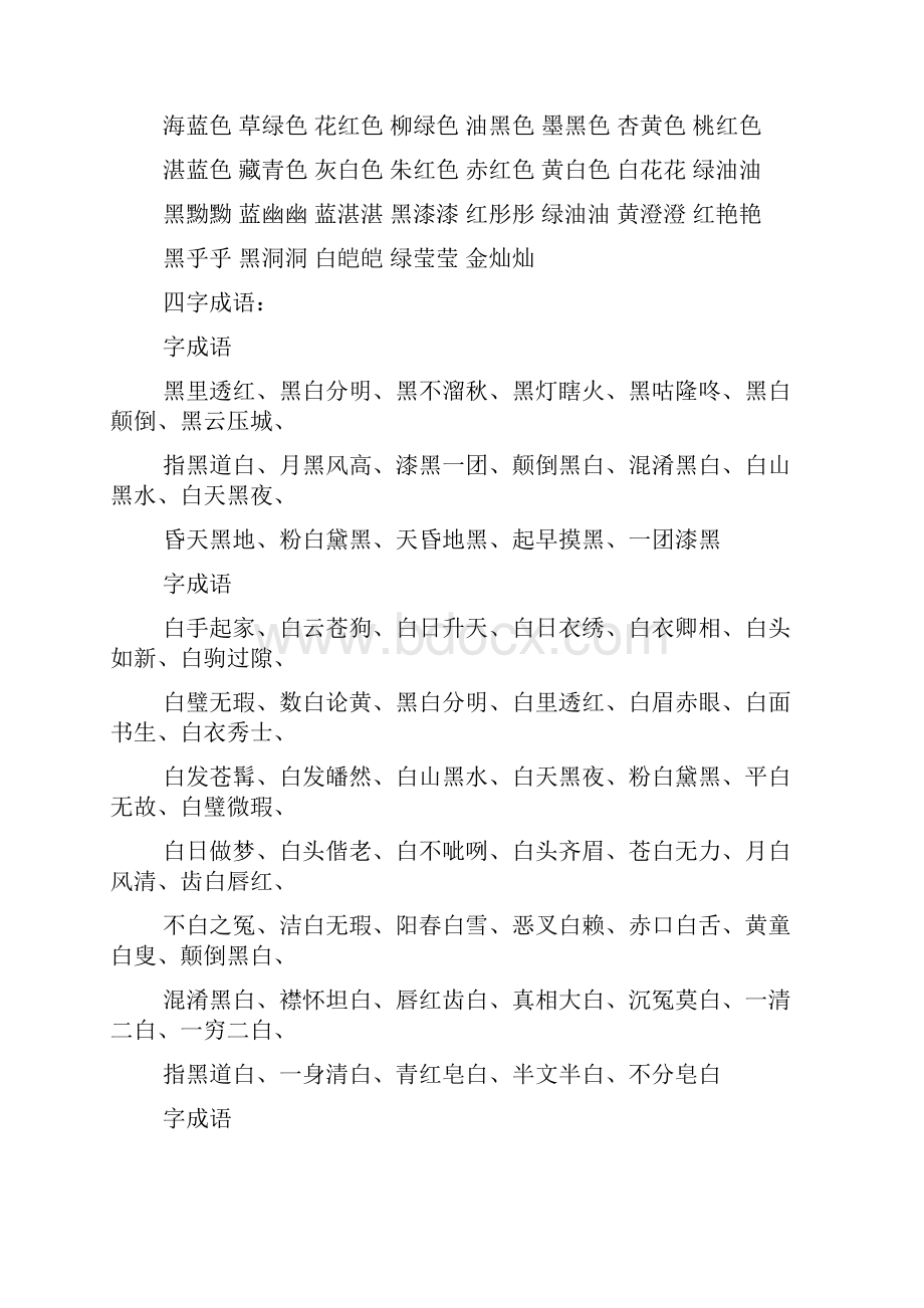 中国古代颜色古代颜色.docx_第3页