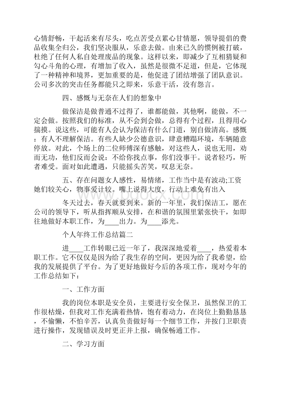 普通员工个人年终工作总结.docx_第3页