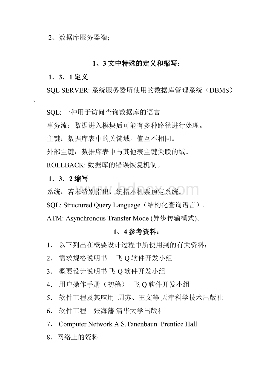 Q系统详细设计报告解析.docx_第2页