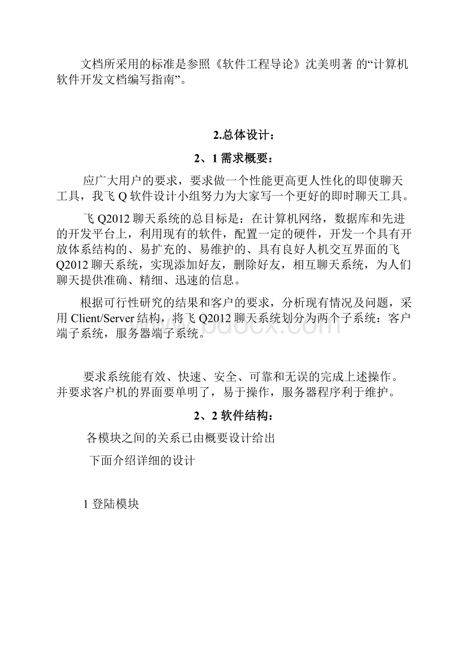 Q系统详细设计报告解析.docx_第3页