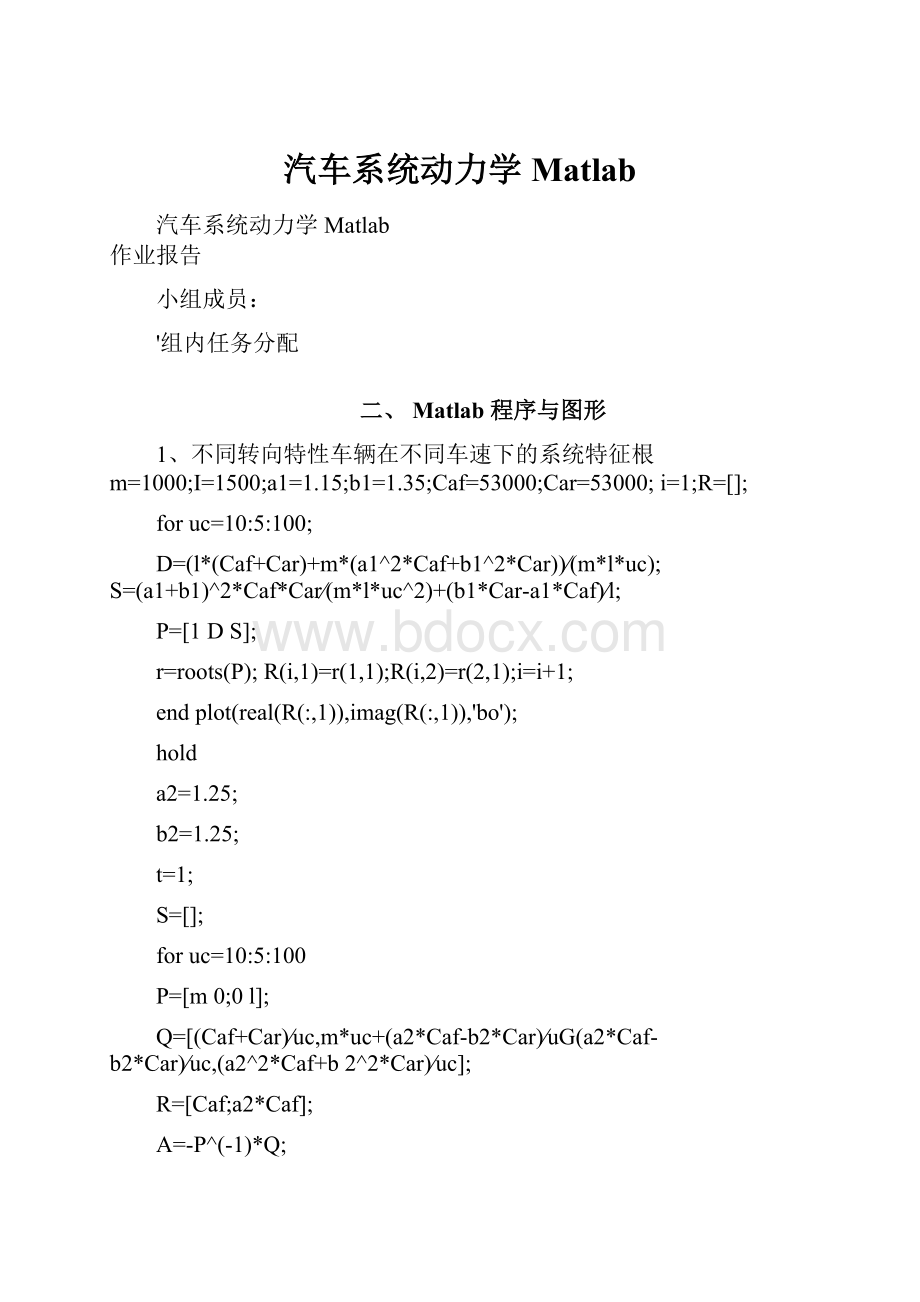 汽车系统动力学Matlab.docx_第1页