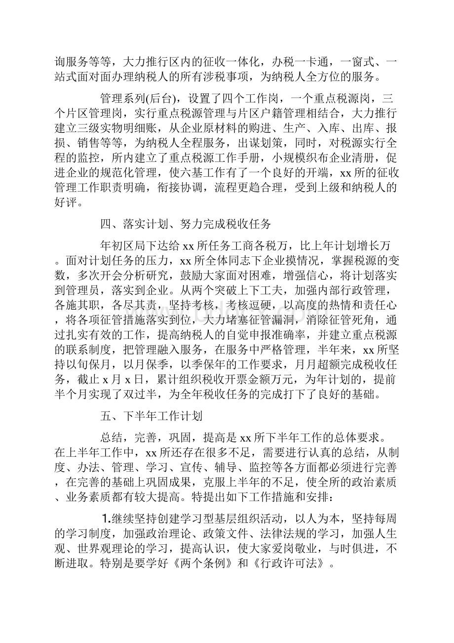 税务所个人工作总结范文.docx_第2页