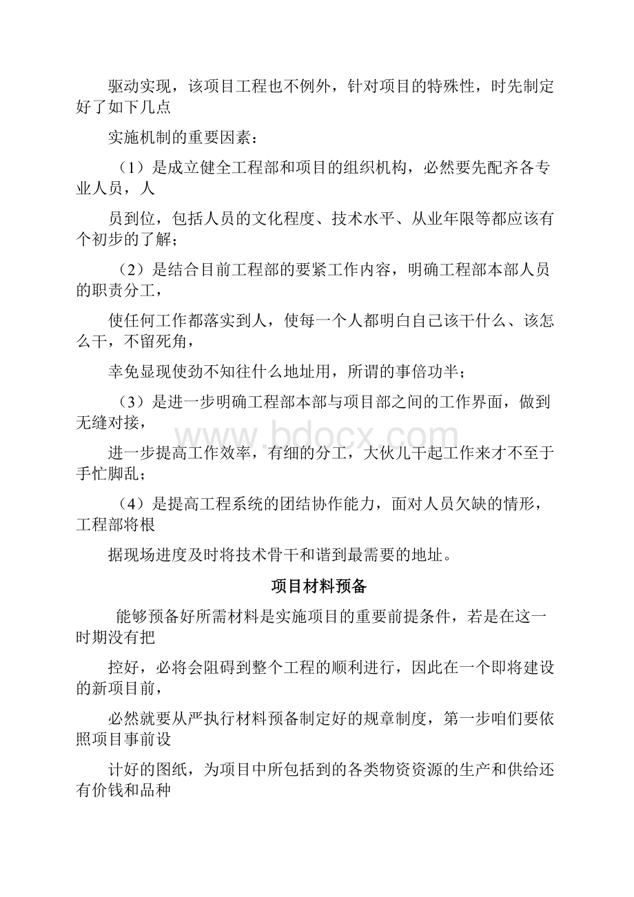 项目实施方式及保障方法.docx_第2页