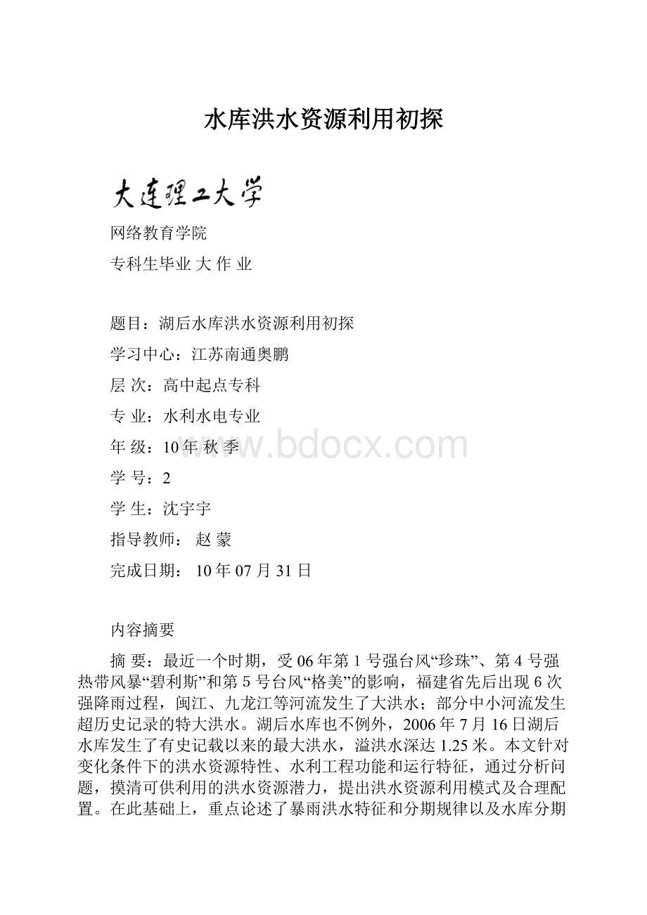 水库洪水资源利用初探.docx_第1页