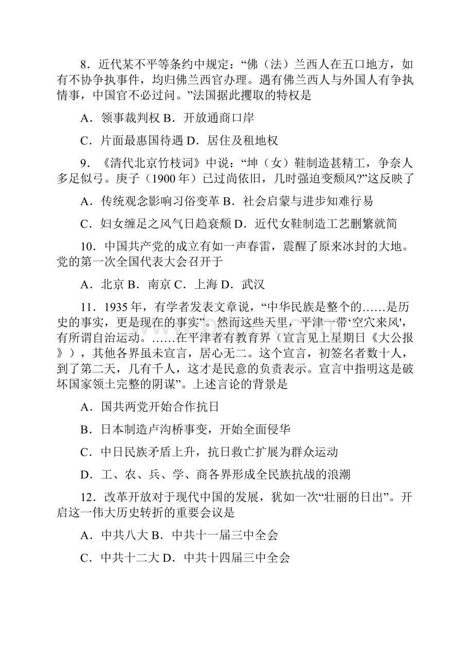 浙江省年月普通高校招生选考科目考试历史试题及答案.docx_第3页