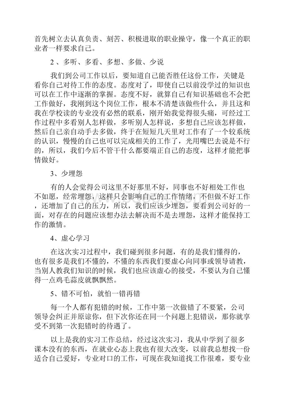 毕业生生产实习报告.docx_第2页