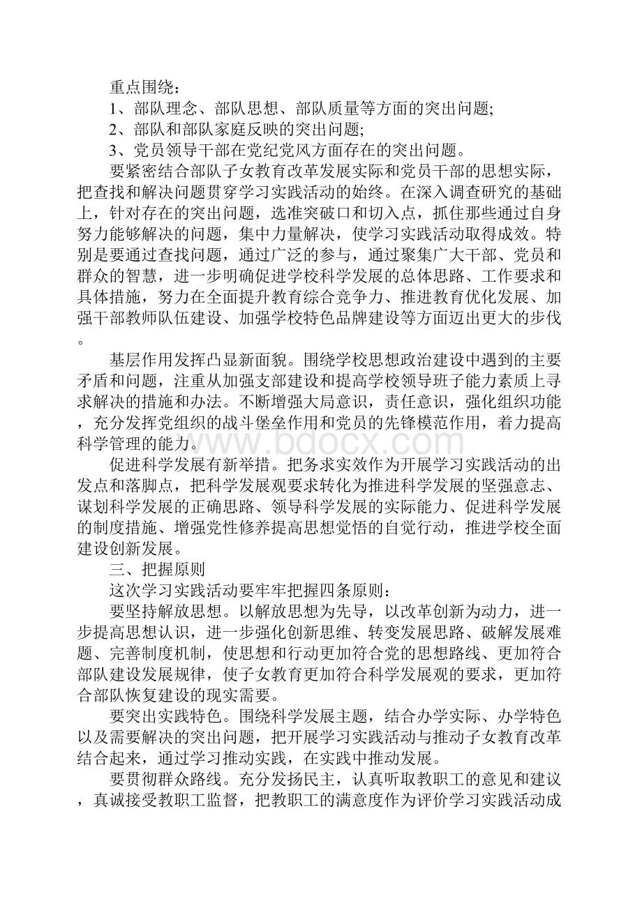 XX年部队学习实践科学发展观整改落实方案.docx_第2页