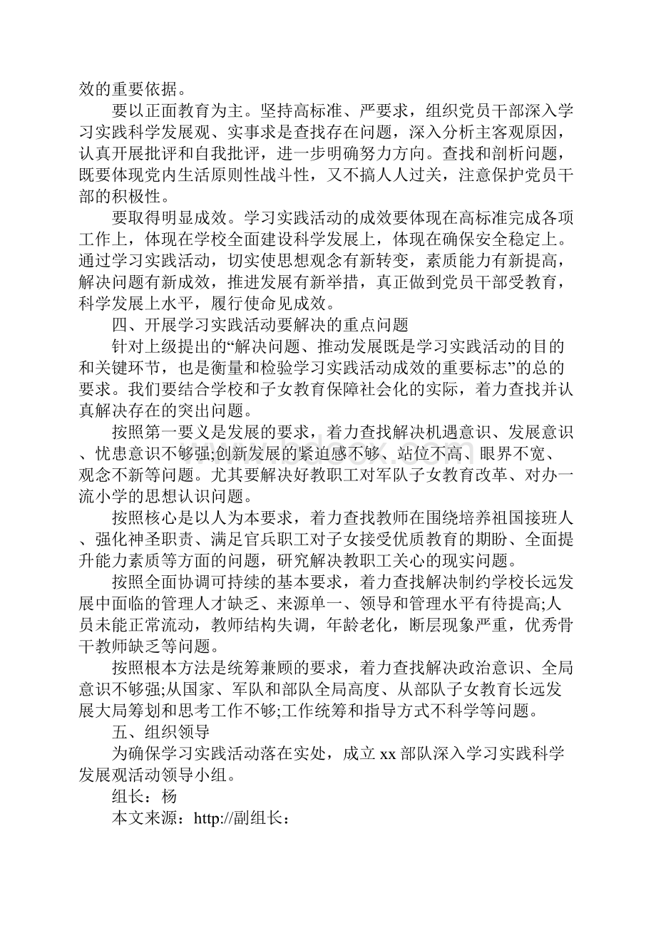 XX年部队学习实践科学发展观整改落实方案.docx_第3页