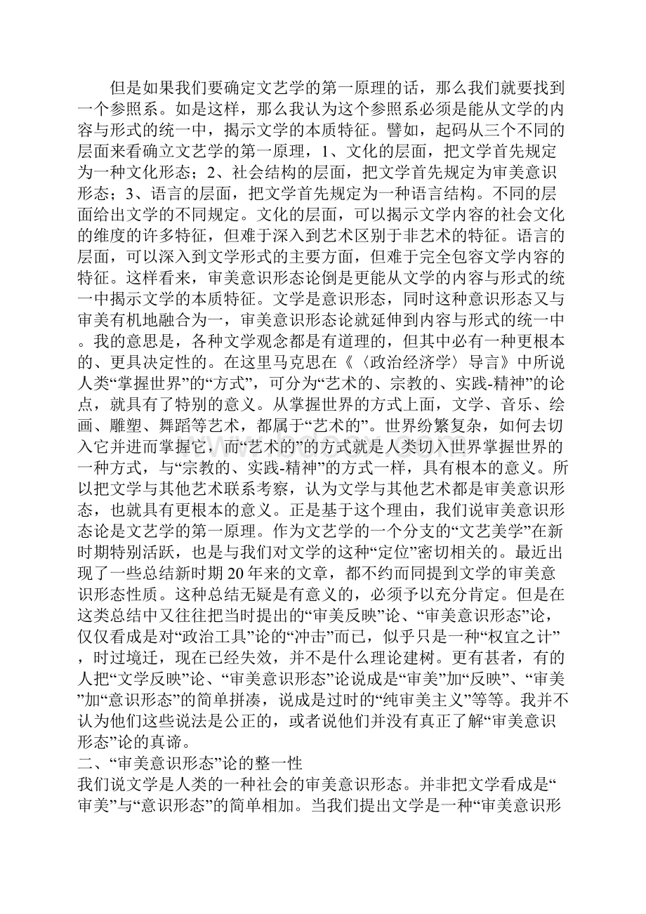 审美意识形态论的再认识.docx_第3页