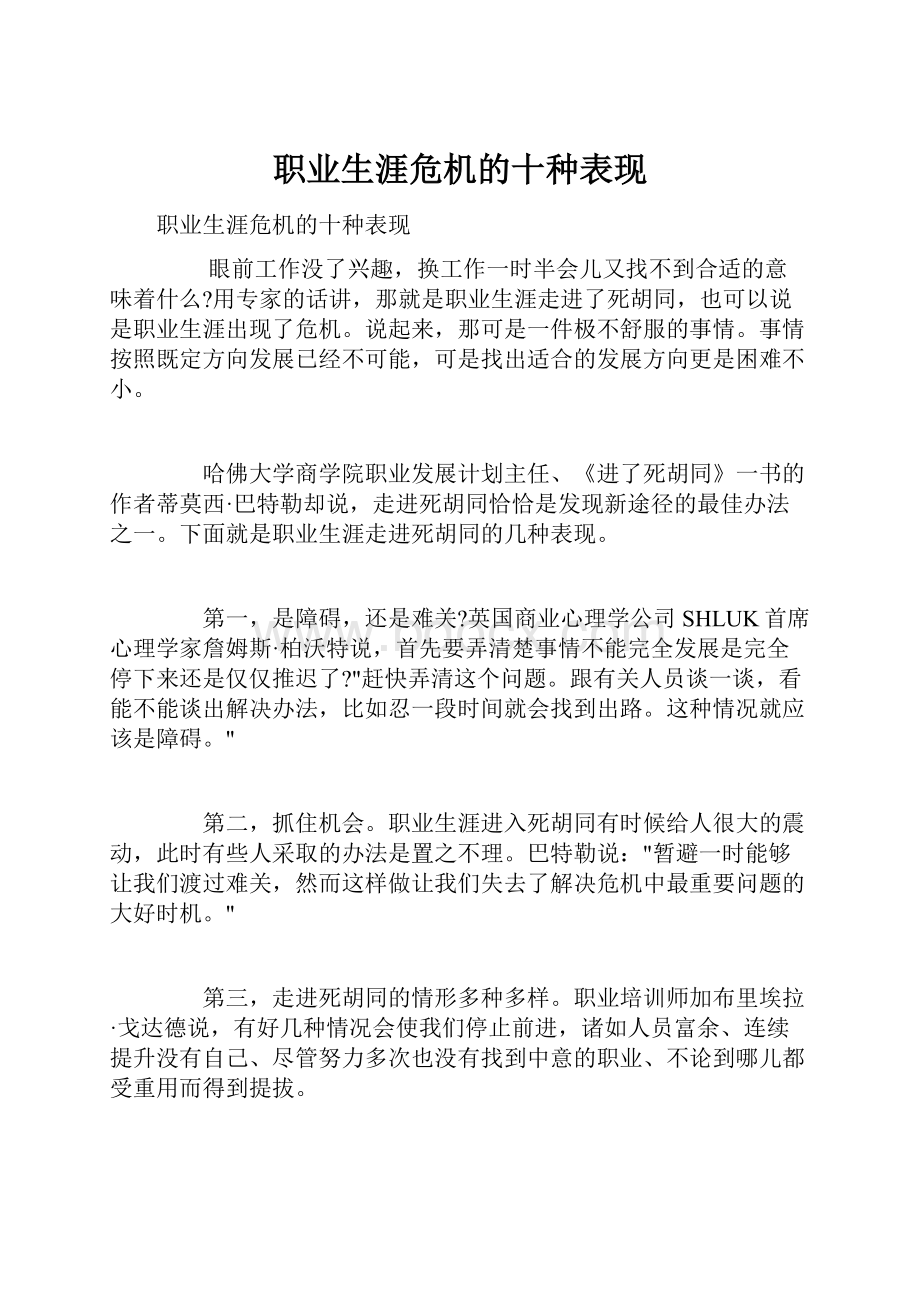 职业生涯危机的十种表现.docx