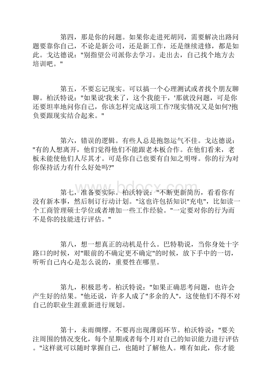 职业生涯危机的十种表现.docx_第2页