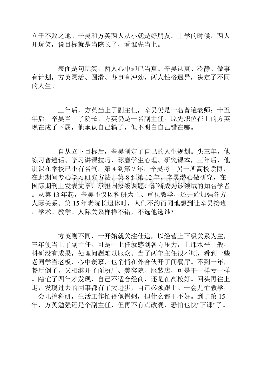 职业生涯危机的十种表现.docx_第3页