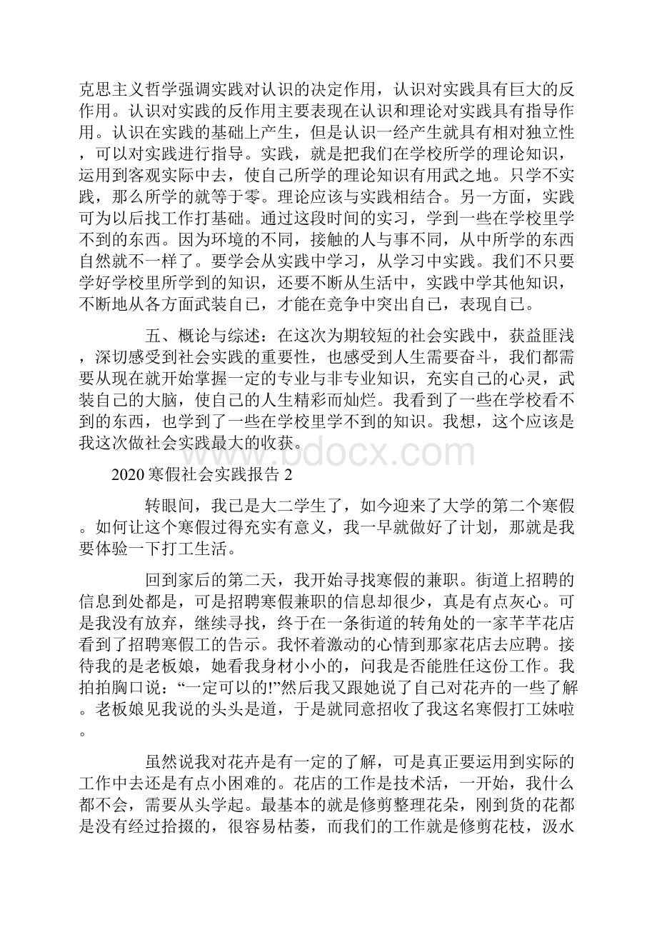 寒假社会实践报告.docx_第3页