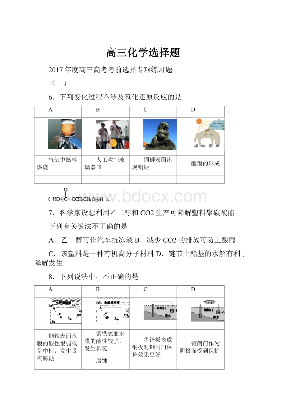 高三化学选择题.docx