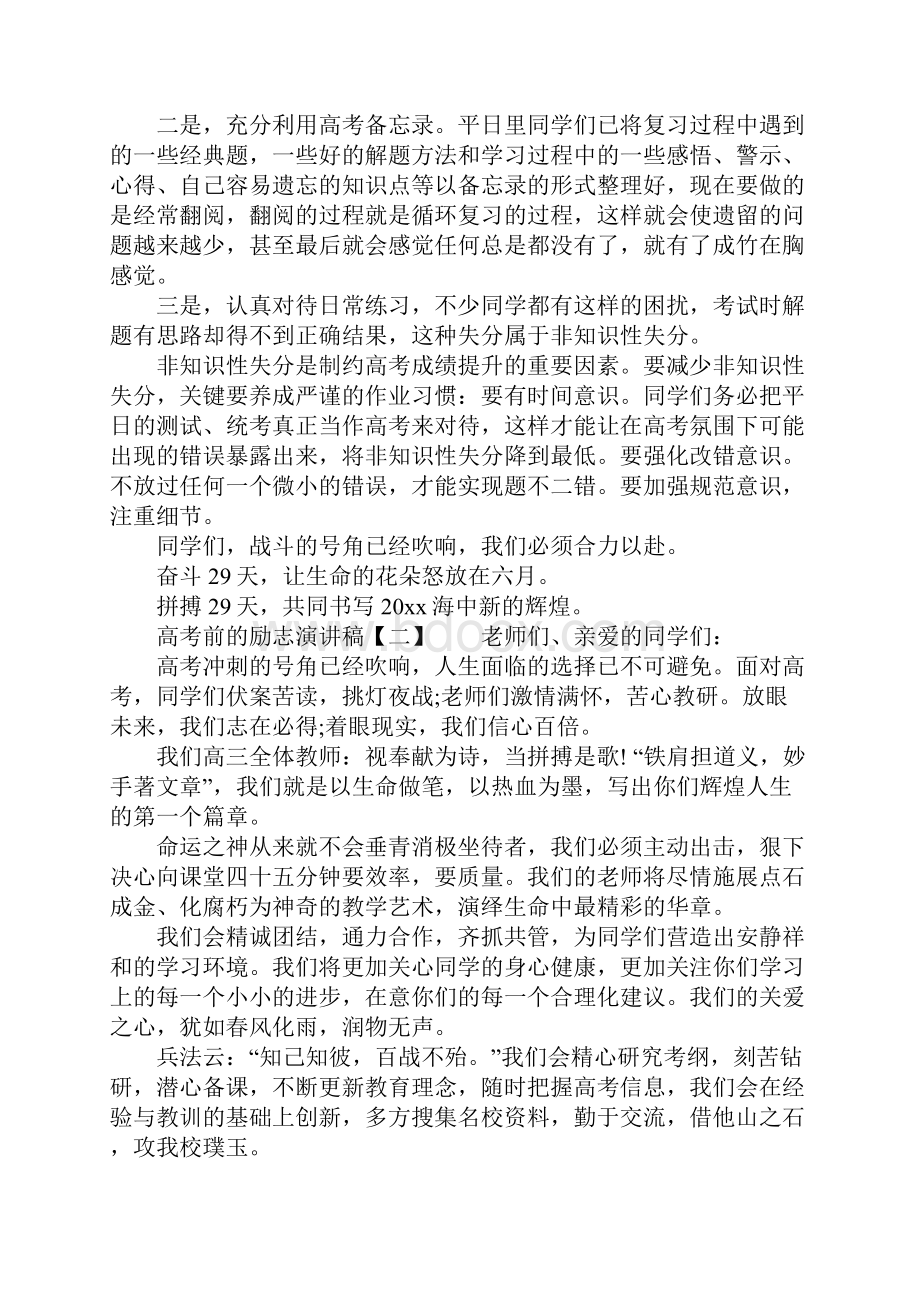 高考前的励志演讲稿.docx_第2页