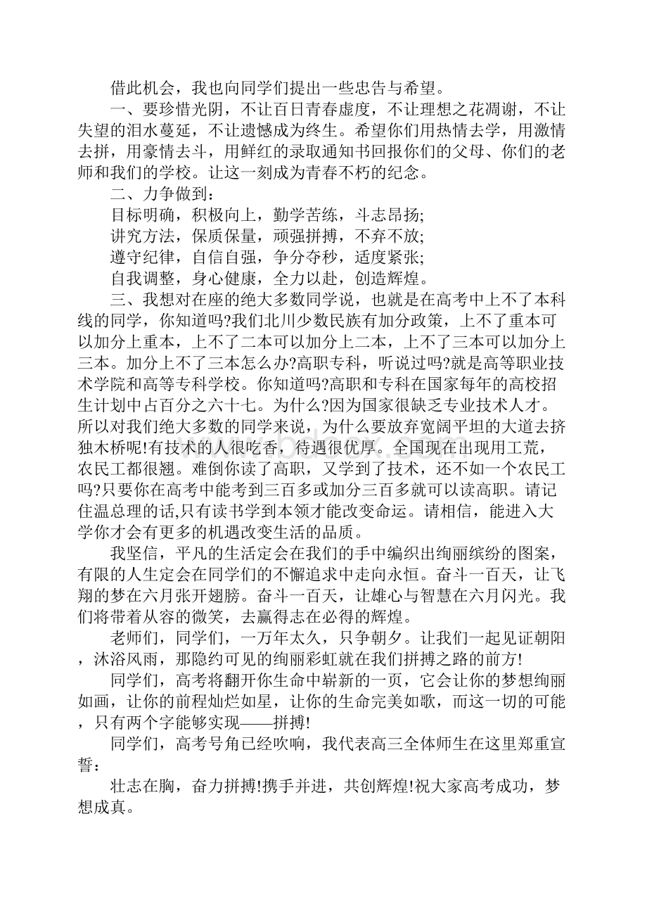 高考前的励志演讲稿.docx_第3页