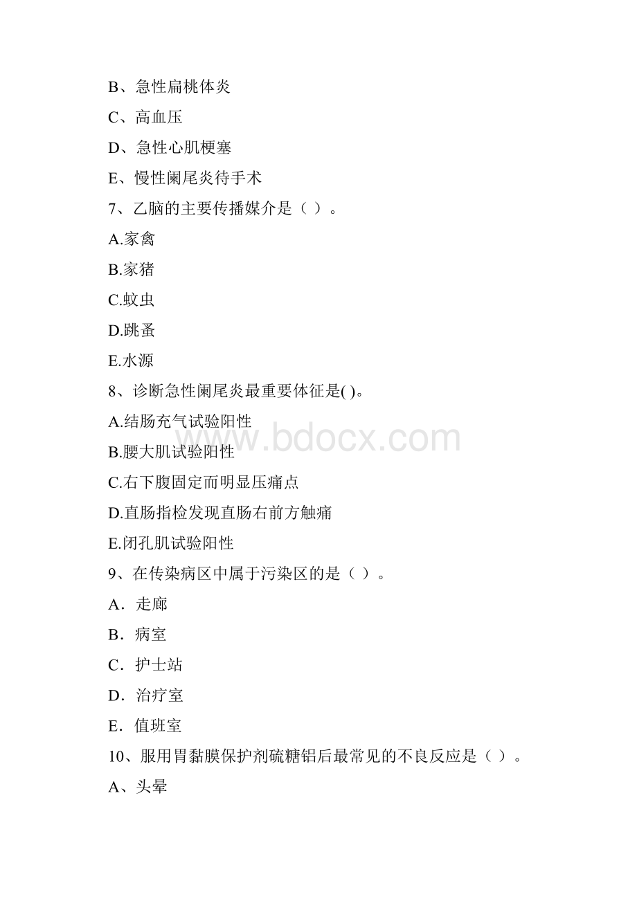 护士职业资格《专业实务》强化训练试题C卷 附答案.docx_第3页