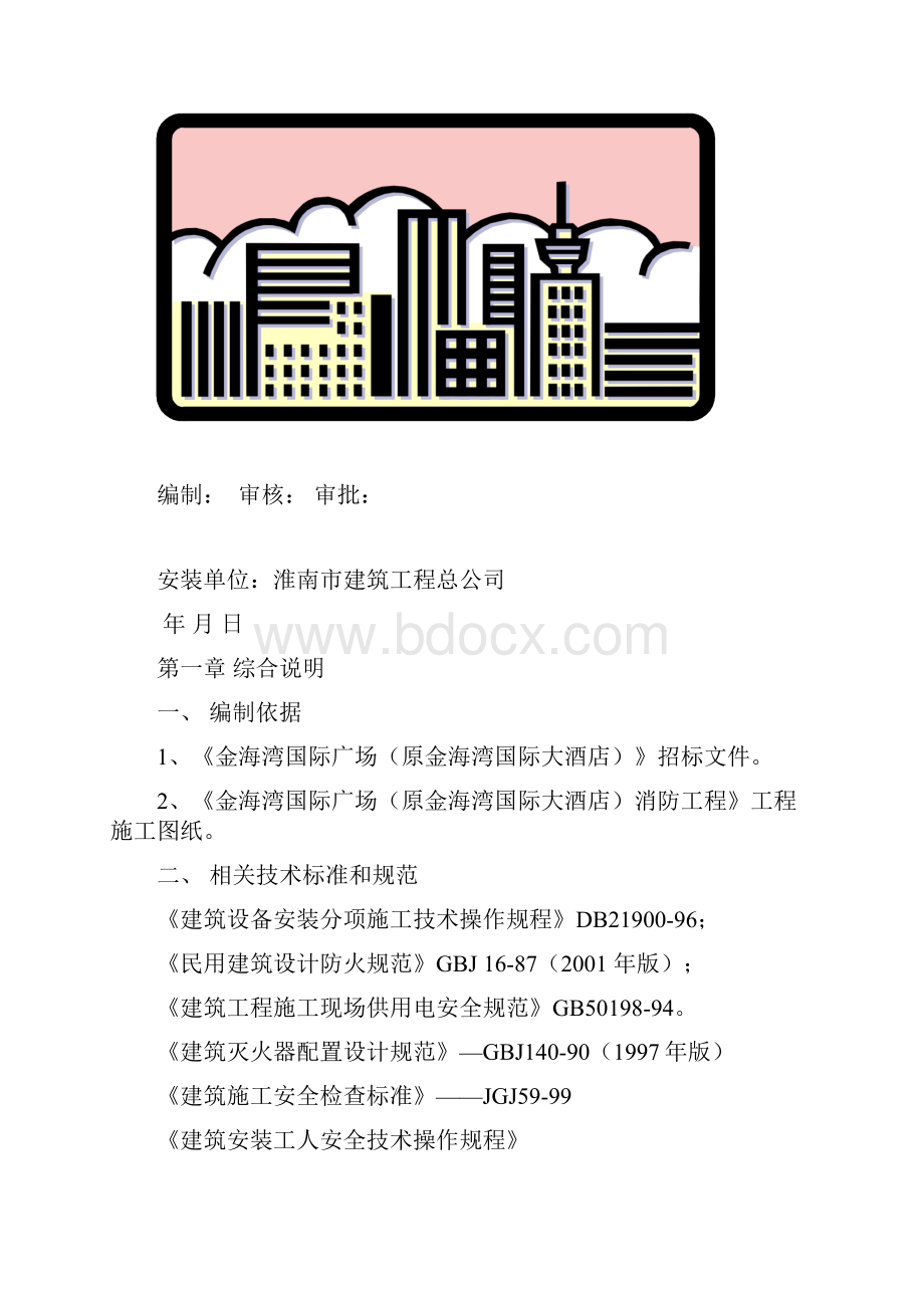 消防安装施工设计.docx_第2页